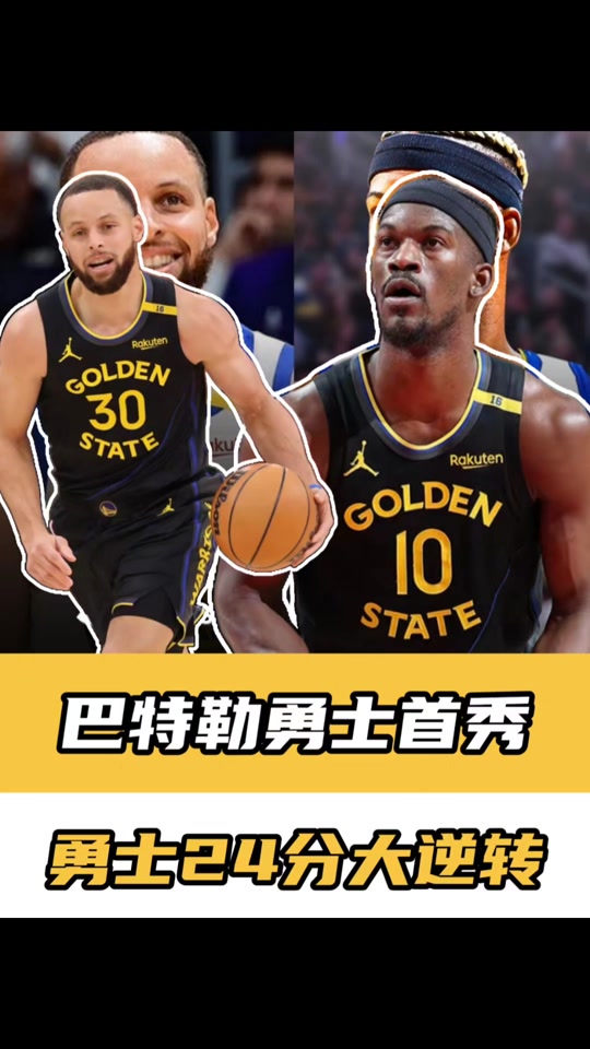 巴特勒重返赛场，反败为胜首场状态出色，篮网观众沸腾！